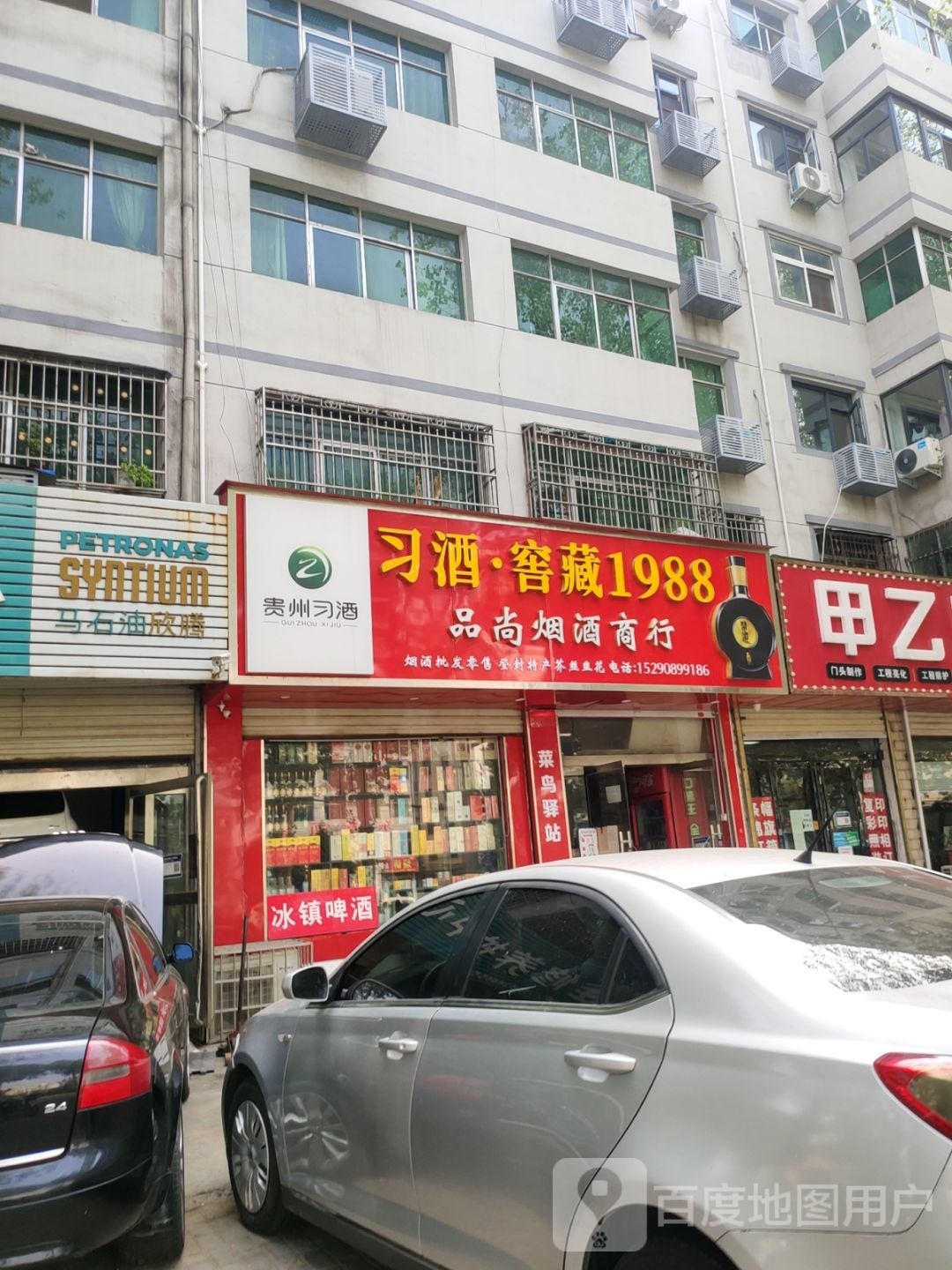 登封市品尚烟酒商行(滨河路店)