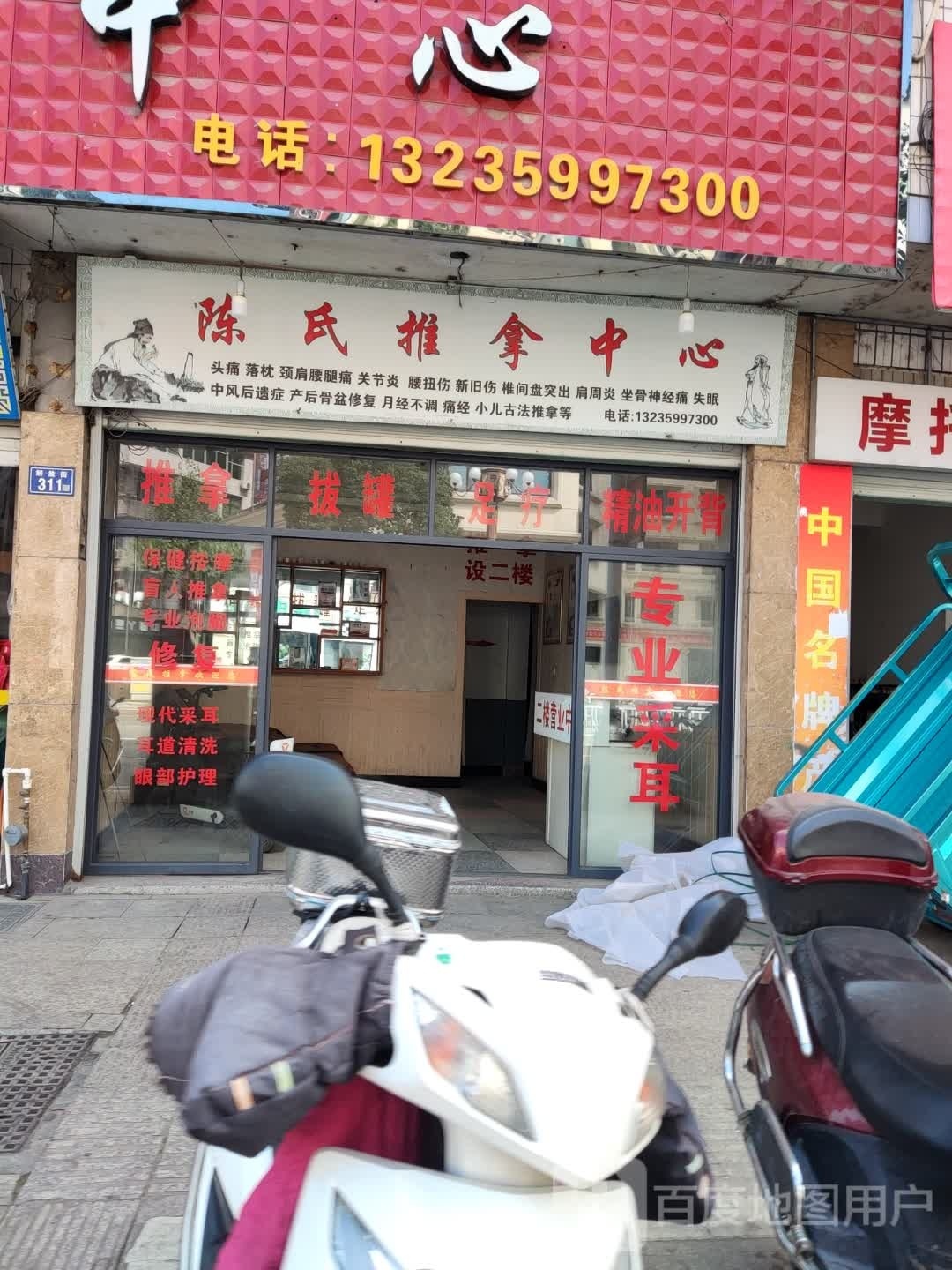 陈氏推拿中心环境