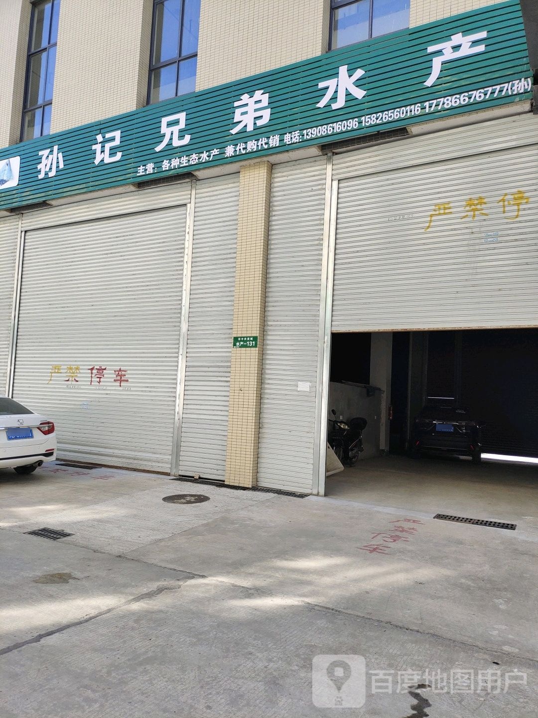 孙氏兄弟水产