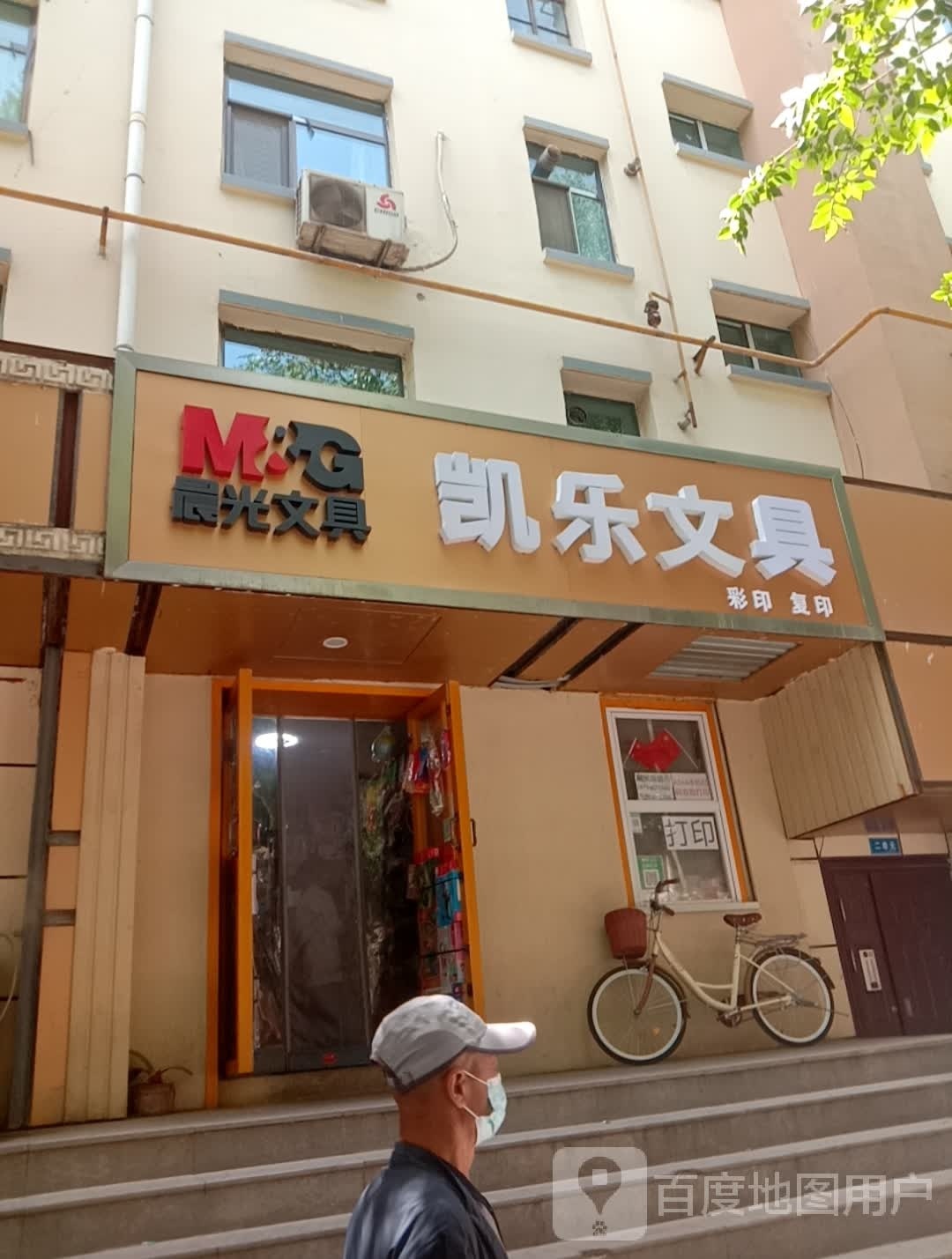 凯乐文具(贾小庄小区店)
