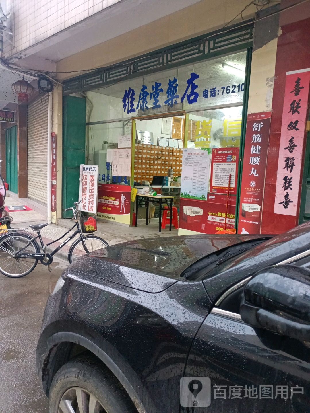 为康药店(孙中山纪念馆店)