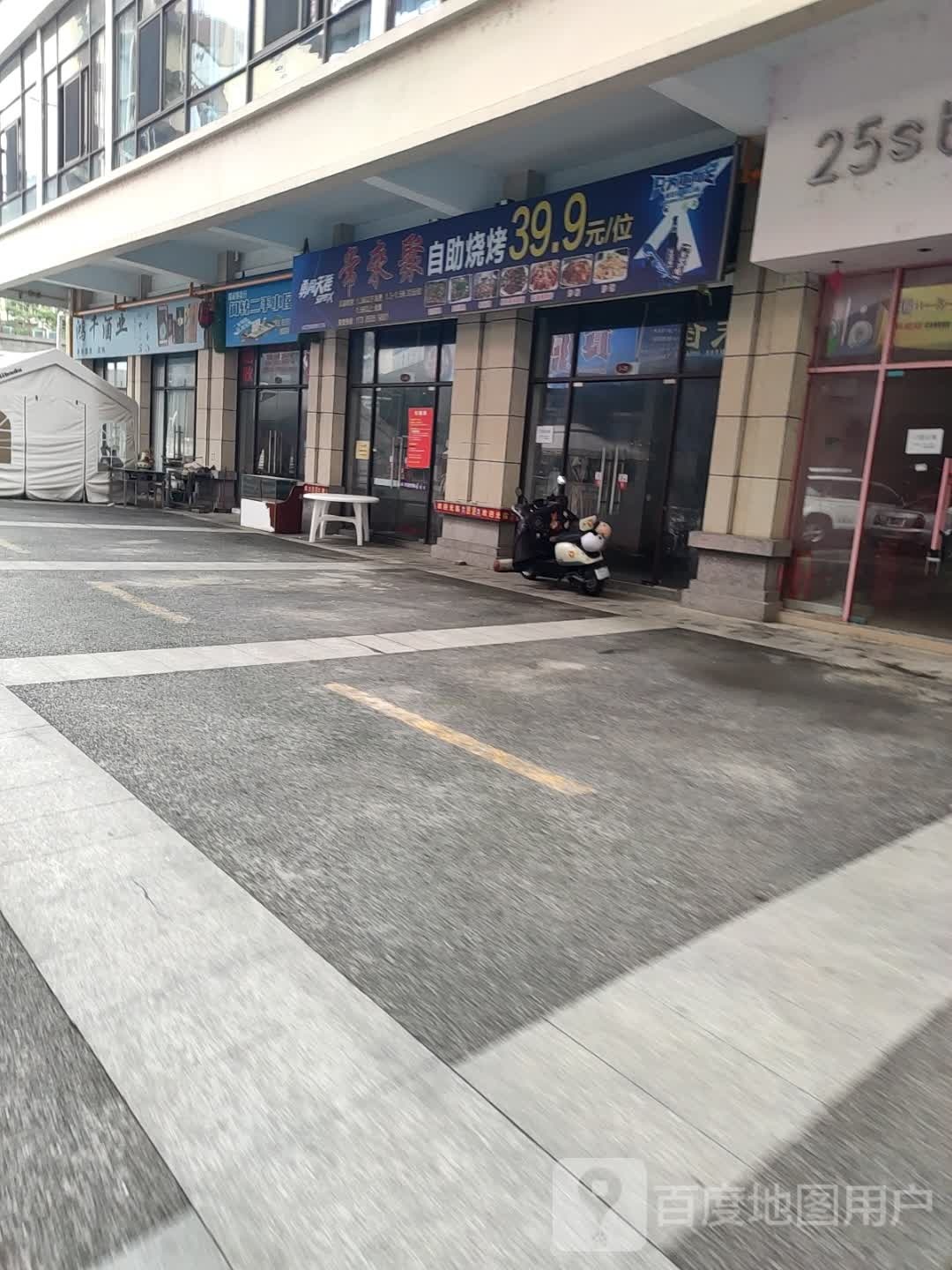 常来聚自助烧烤