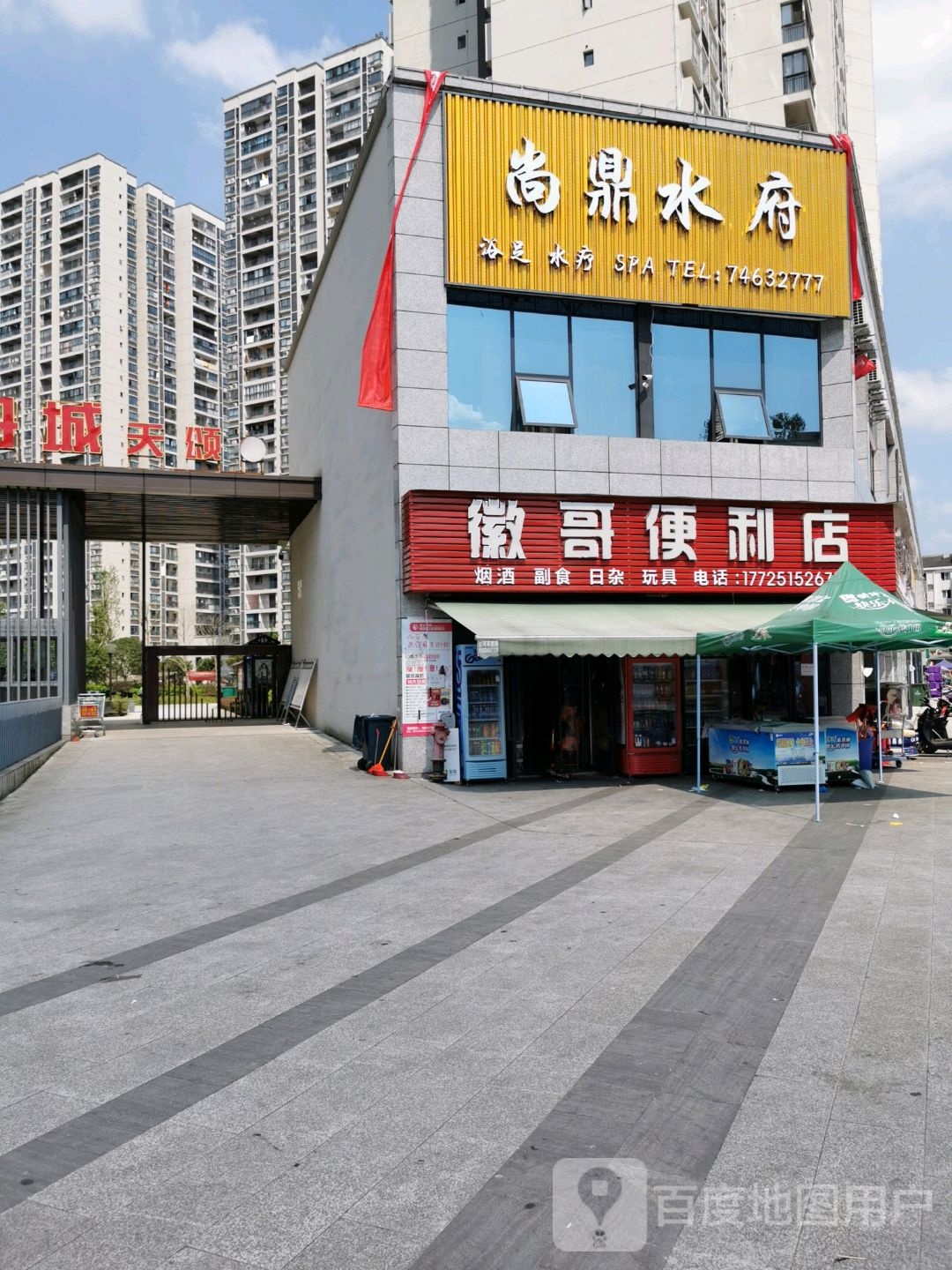 尚鼎水府浴足水疗