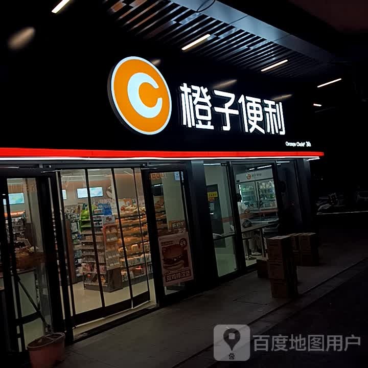 橙子便利店(泰安吾悦广场店)