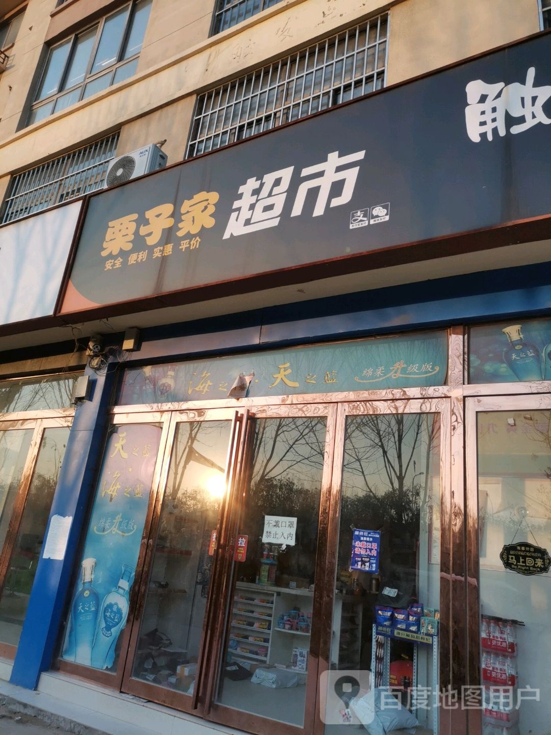 栗子家时便利店