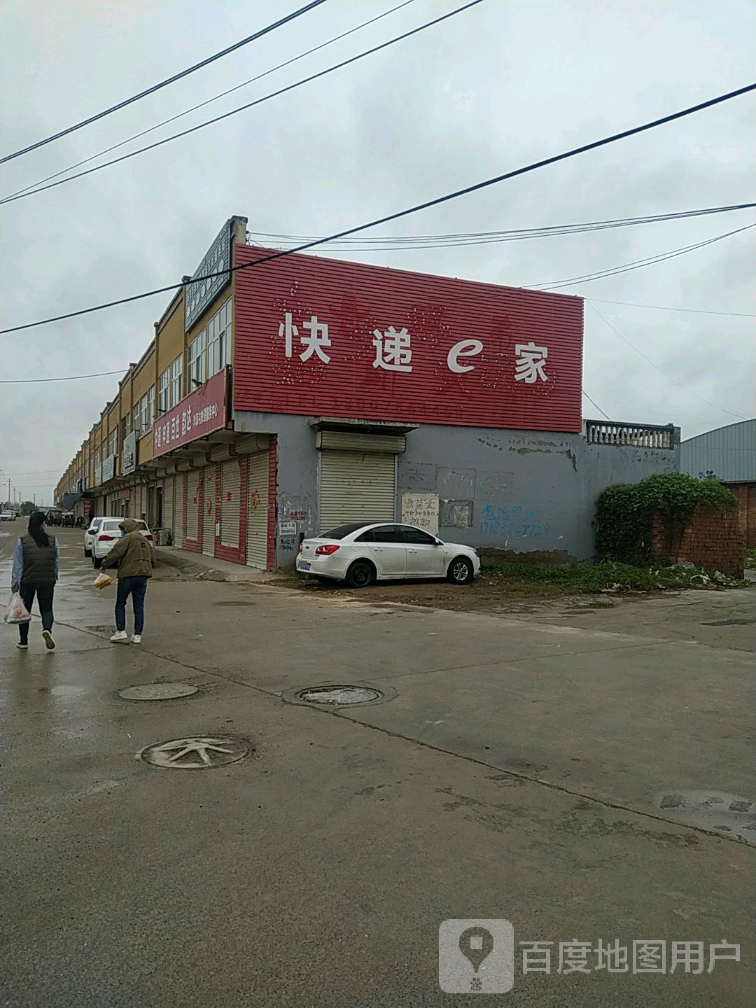快递的家