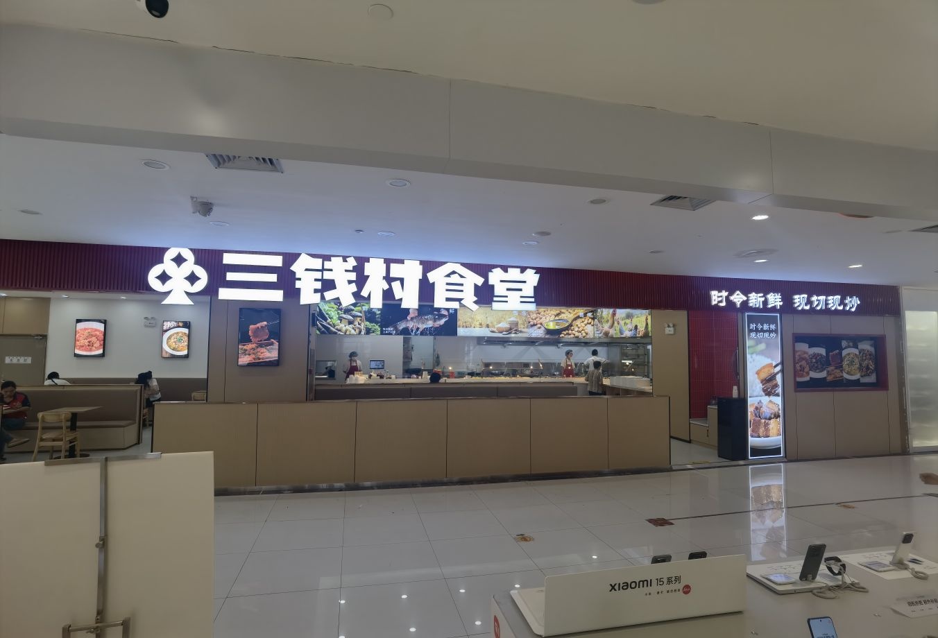 三钱村·湘菜小炒(CBD城市奥莱店)
