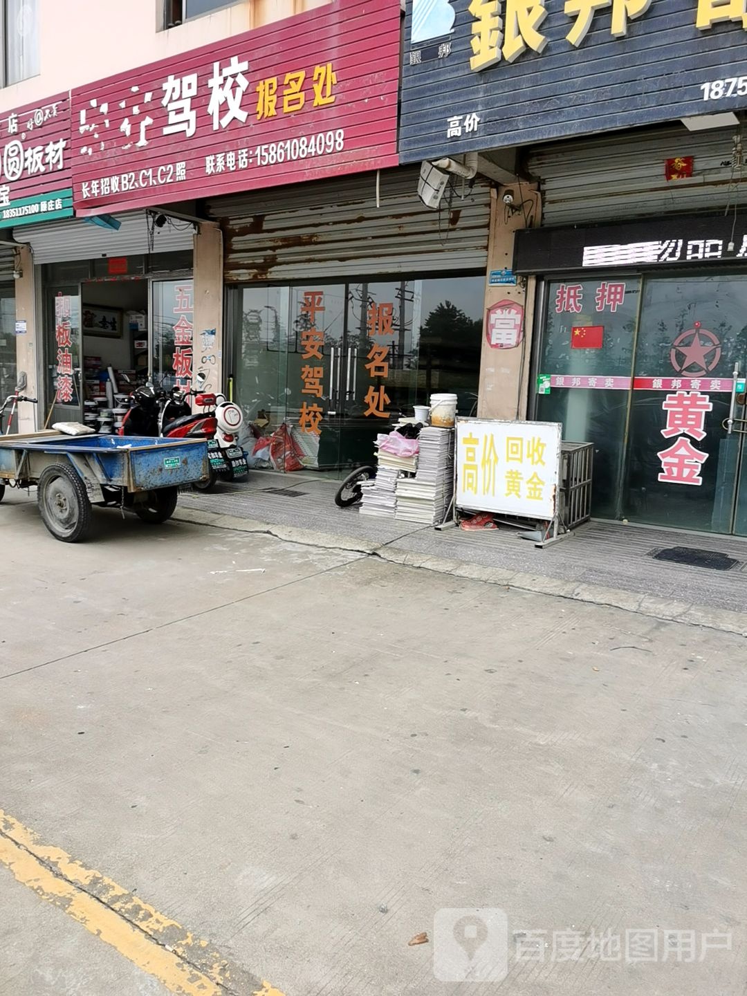 平安驾照