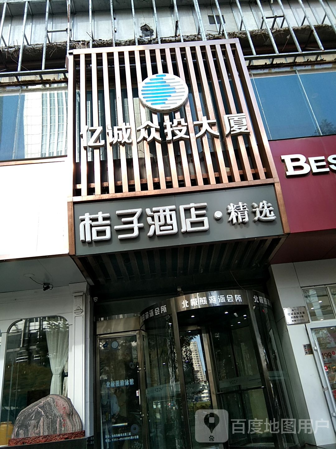 北极熊游泳馆所(府西店)