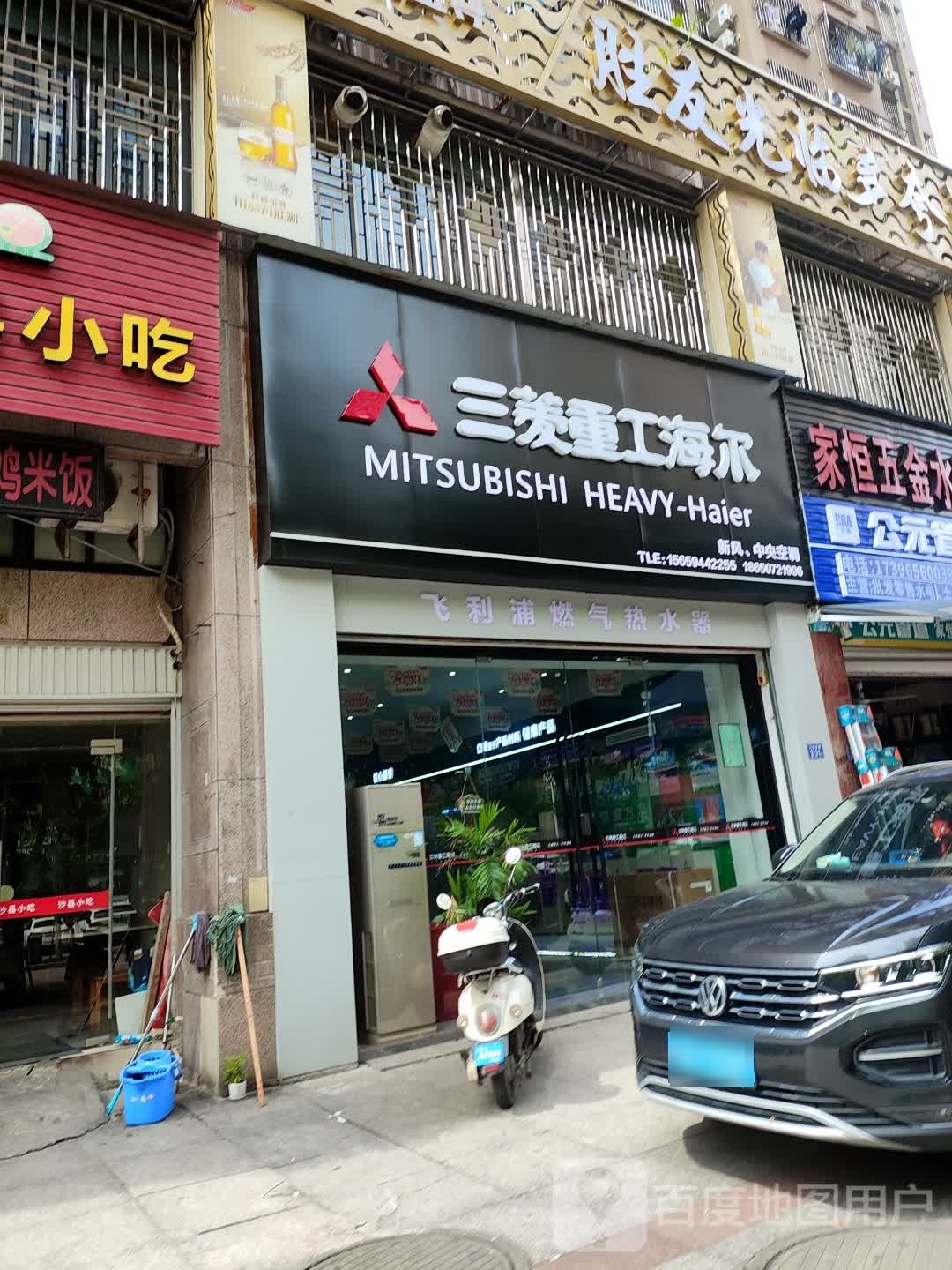 三菱重工海尔(马祖东路店)