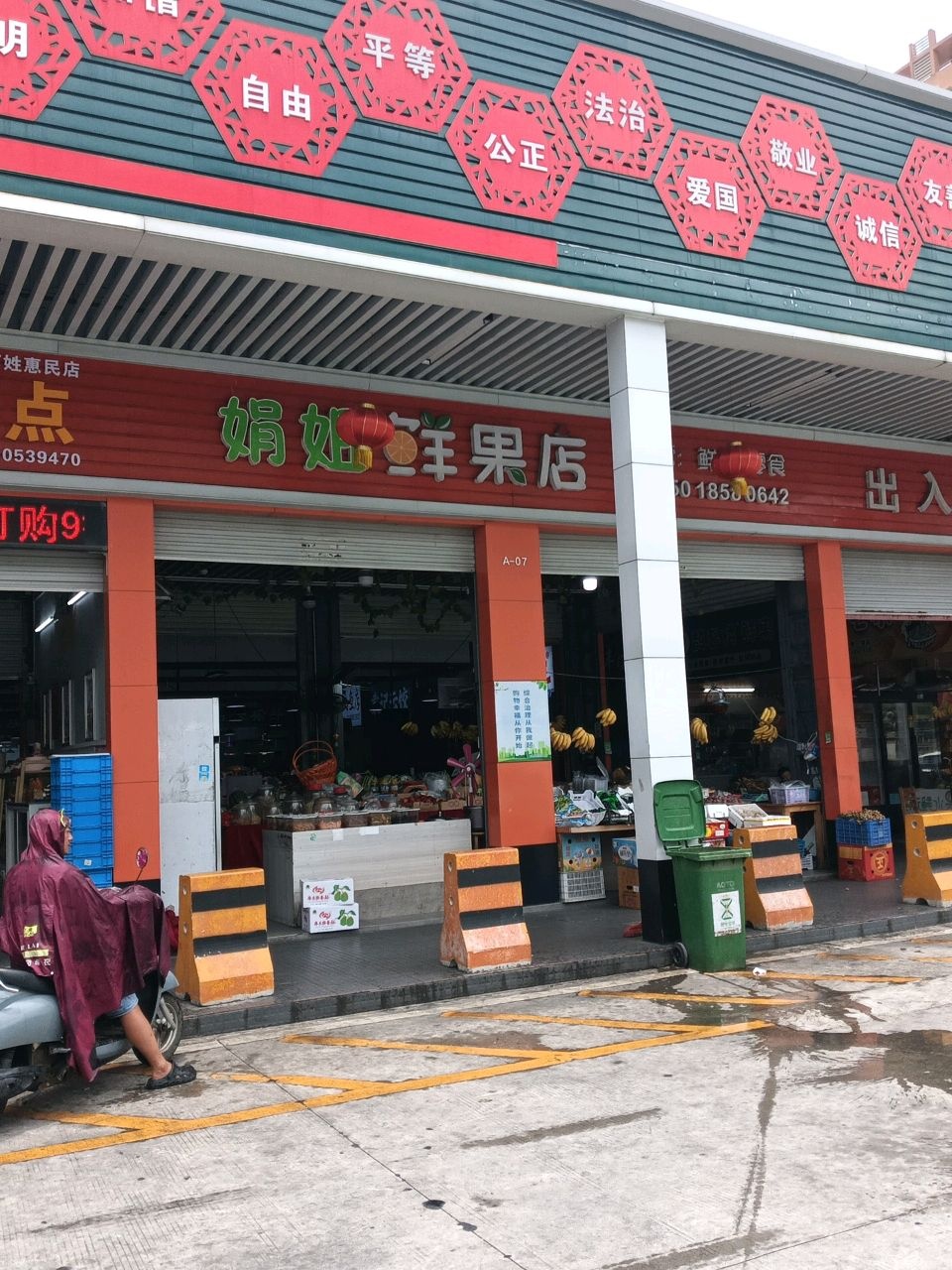 娟姐鲜果店