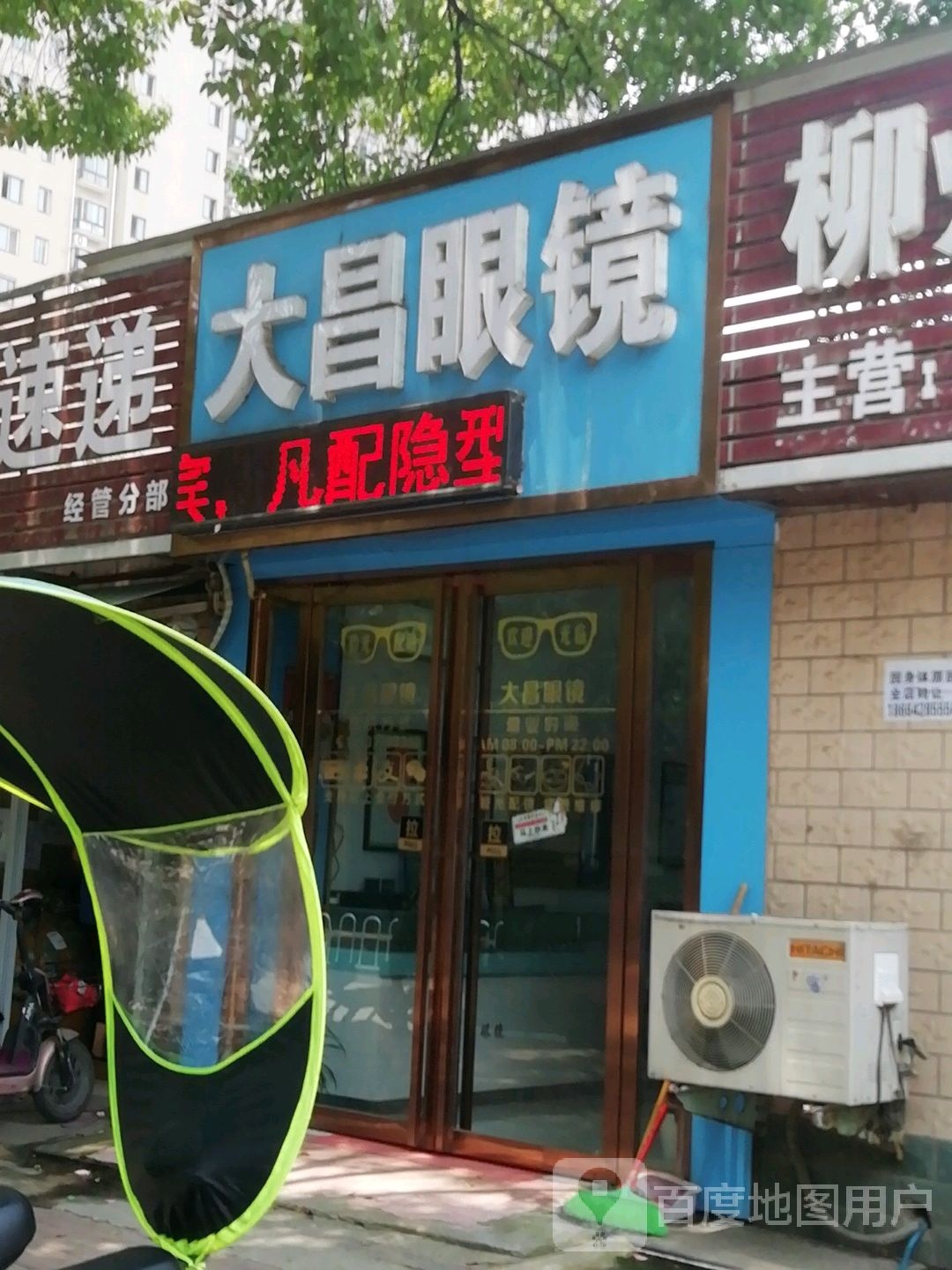 卧龙区七里园乡大昌眼镜(商苑路店)