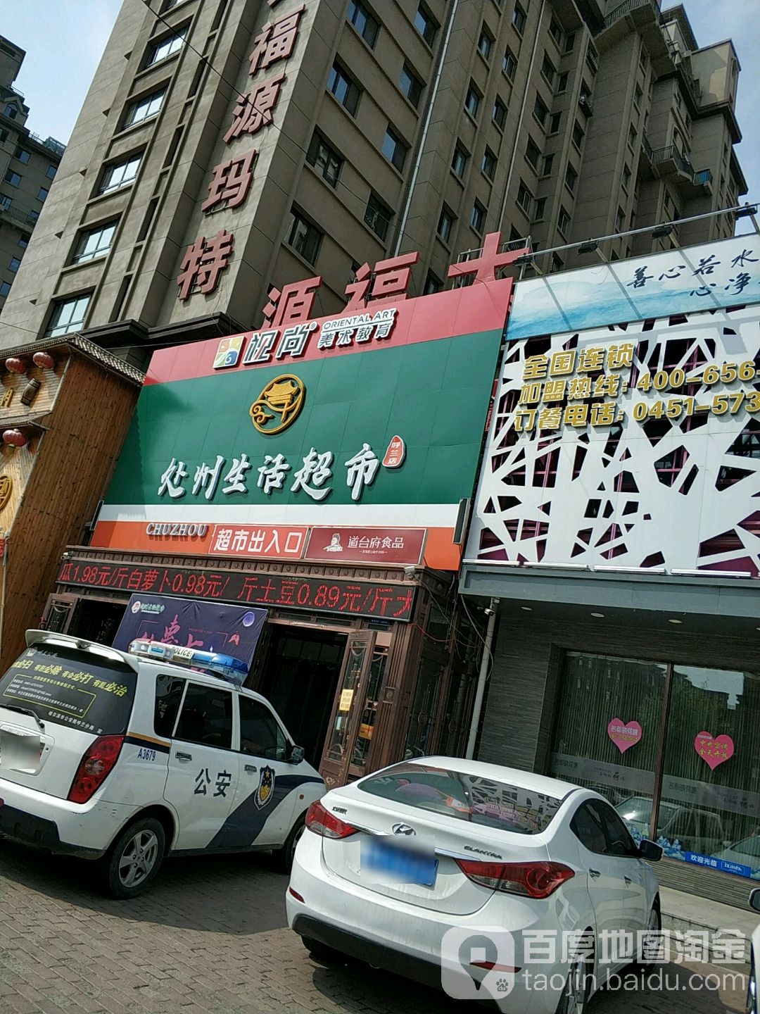 处州苏生超市