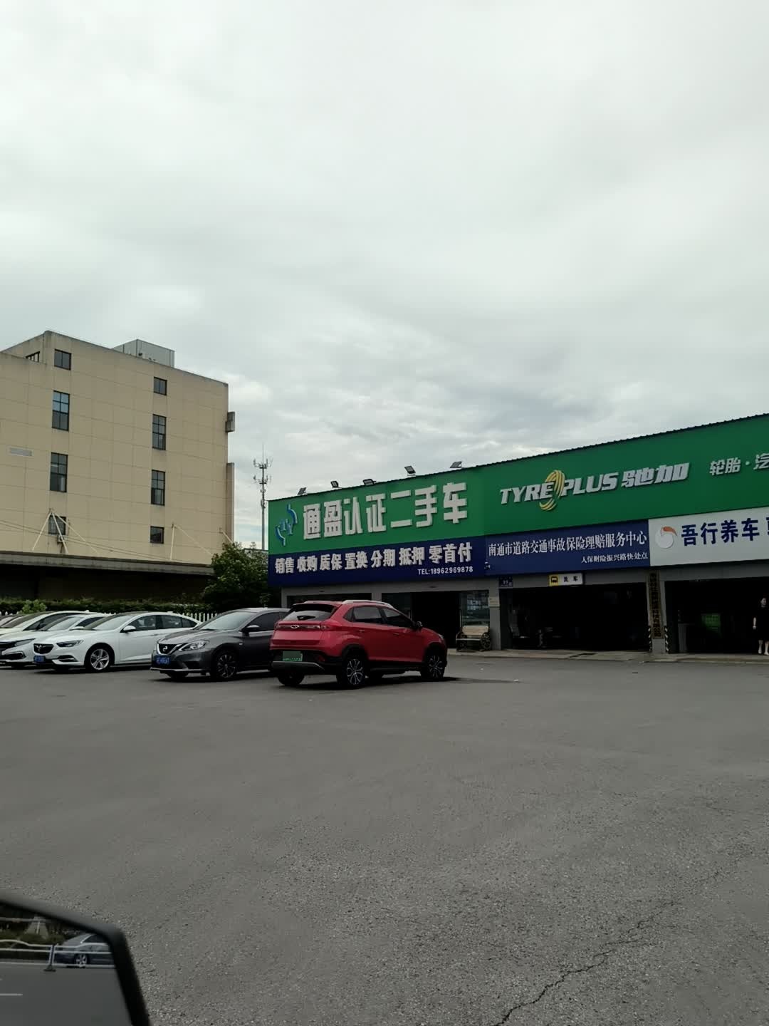 通盈认证二手车