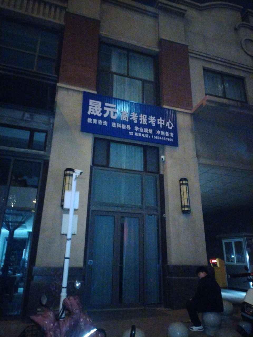 屈元高考报考中心