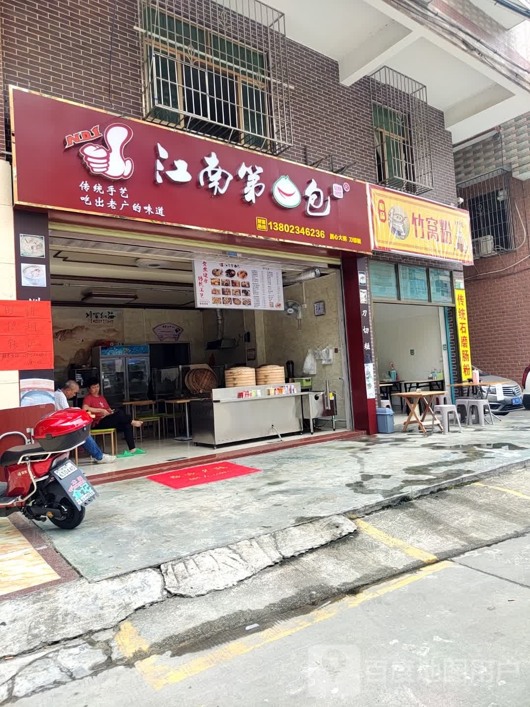 江南第一小包(增强西大街店)