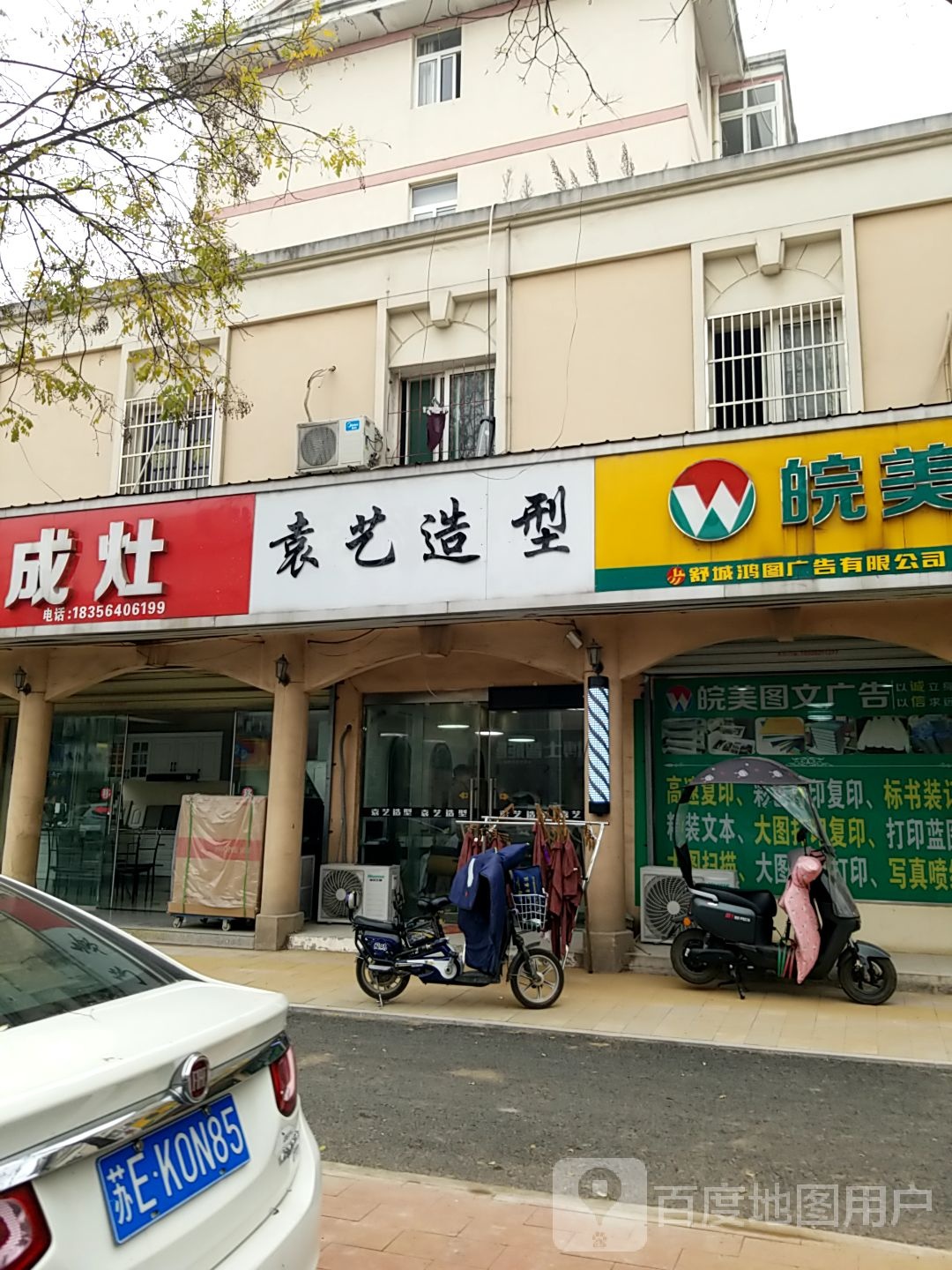 袁艺造型