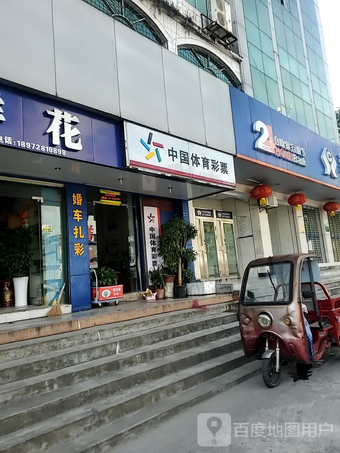 湖北咸宁农商银行24小时自助行行(温泉支行)