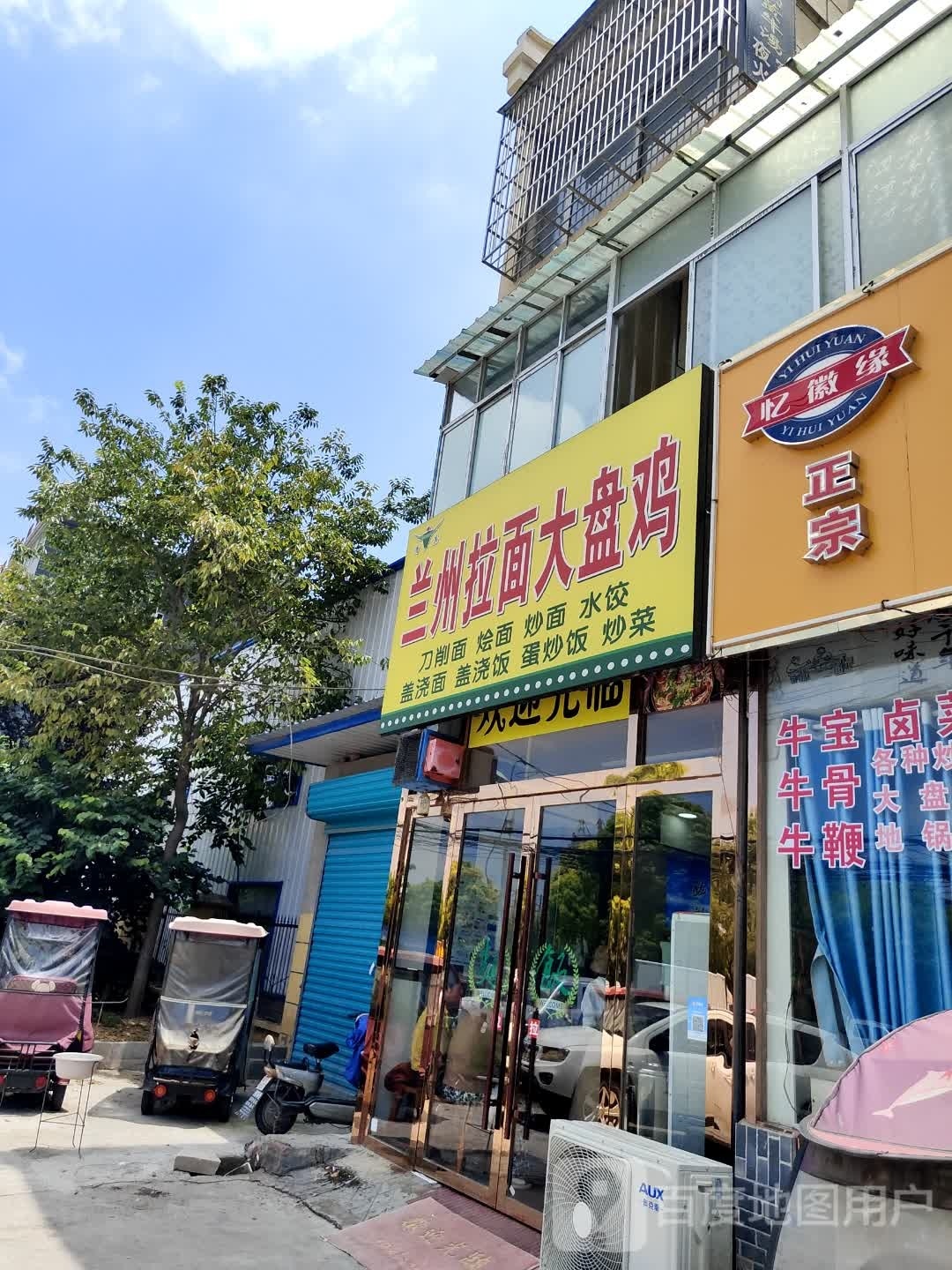 兰州拉面大盘鸡(富泰大道店)