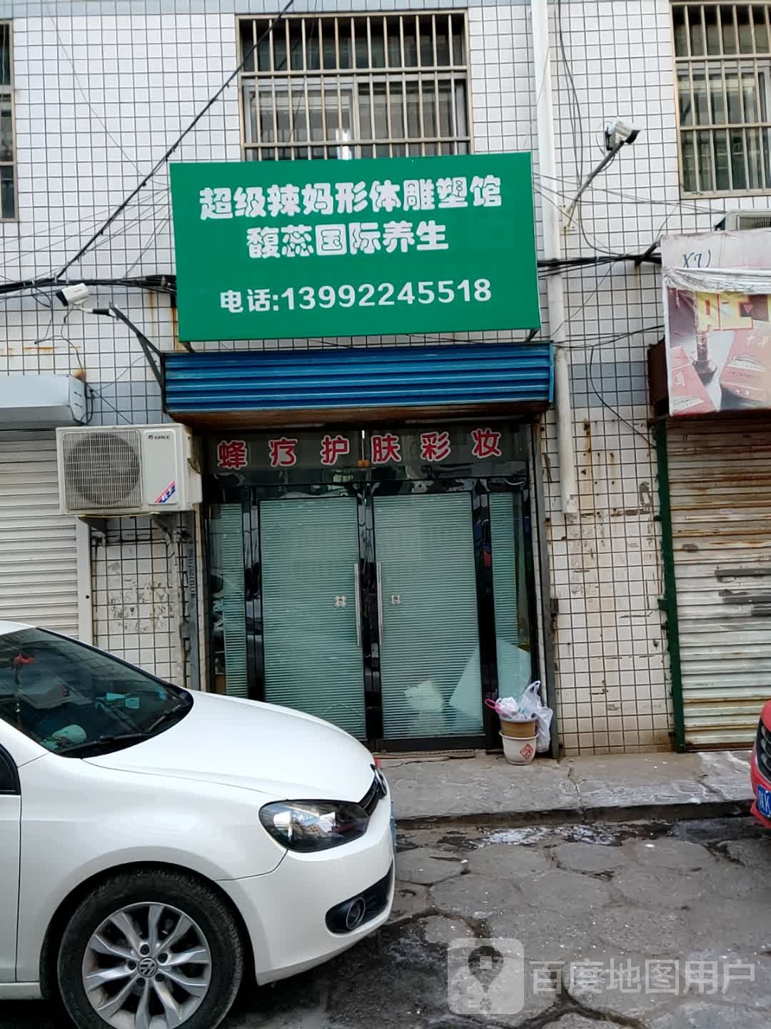超级辣妈形体雕塑馆馥蕊国内养生