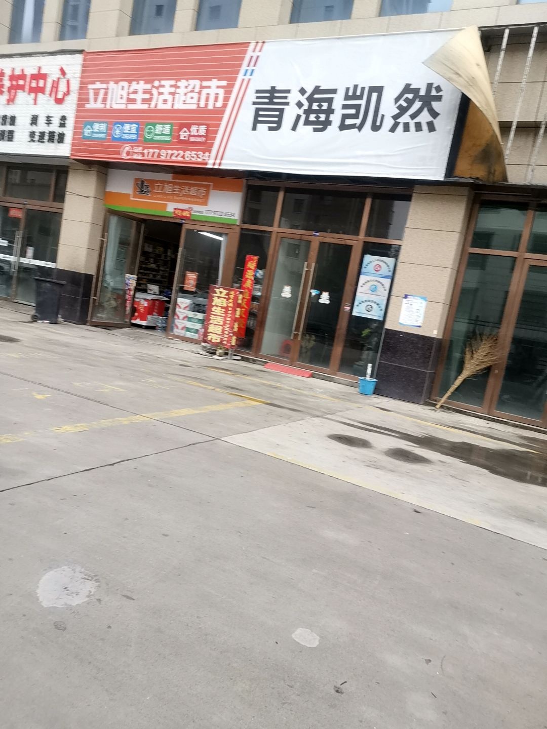 青海凯然
