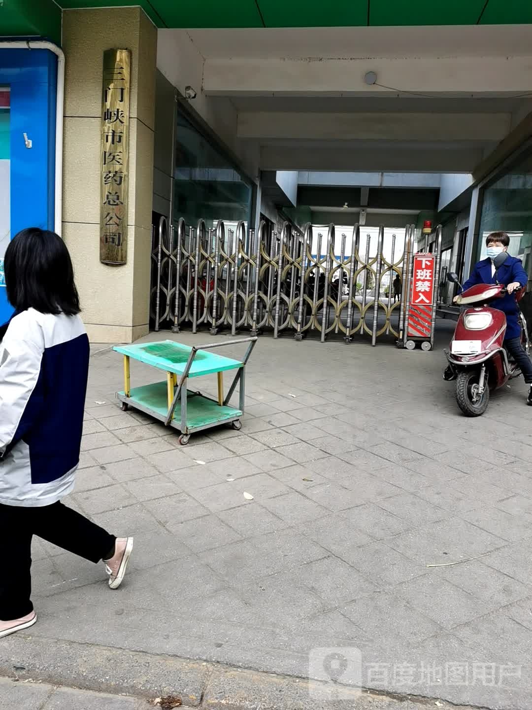 三门峡市医药总公司