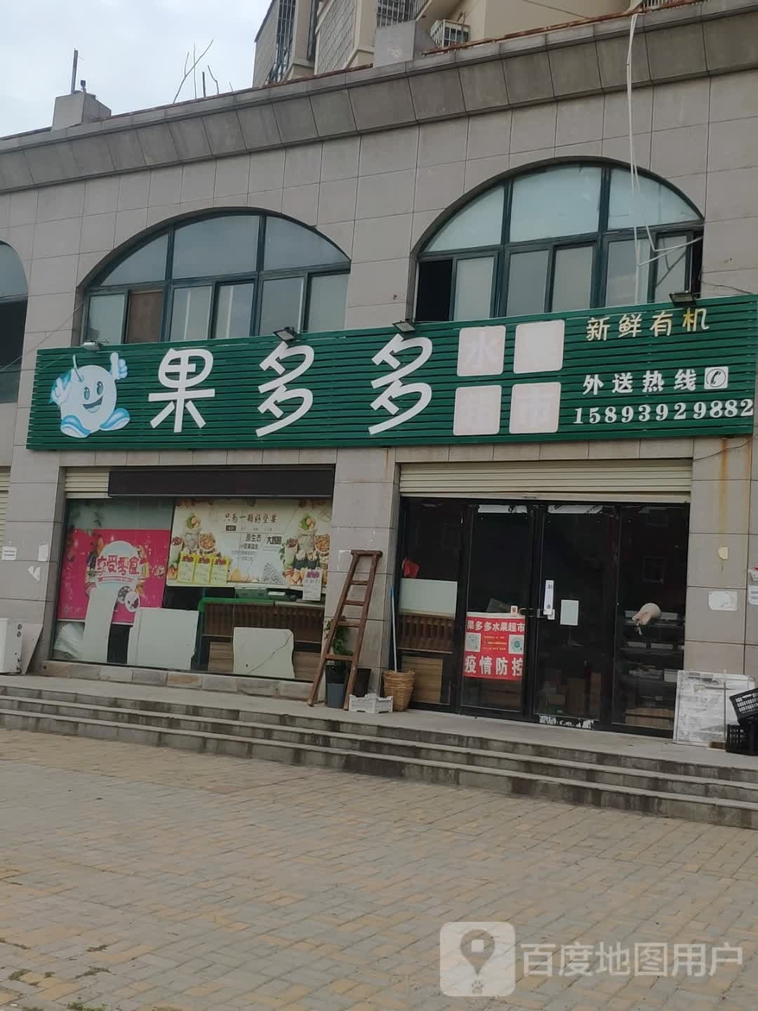 果多多水果超市(汝河东路店)