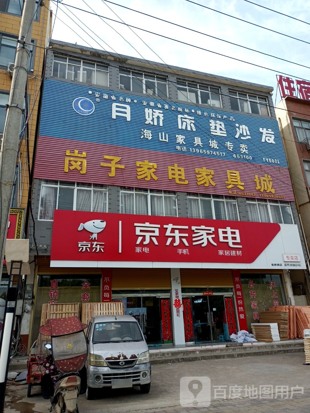 绂子徵岗咋家电家具城