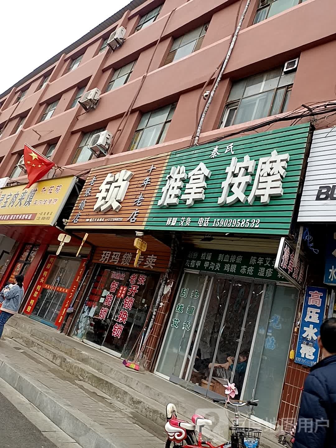 锁