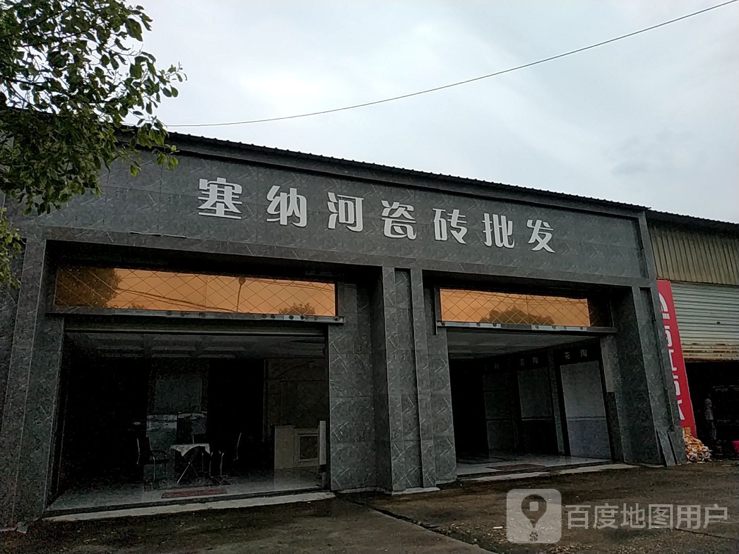 塞纳河瓷砖批发