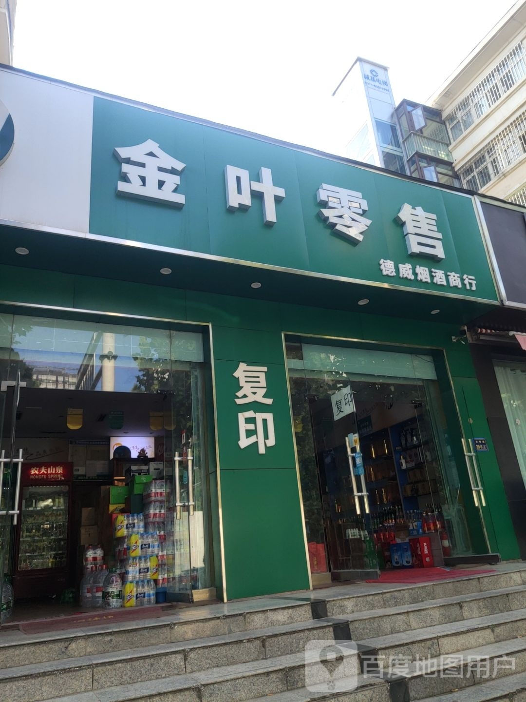 金叶零售(东明路店)