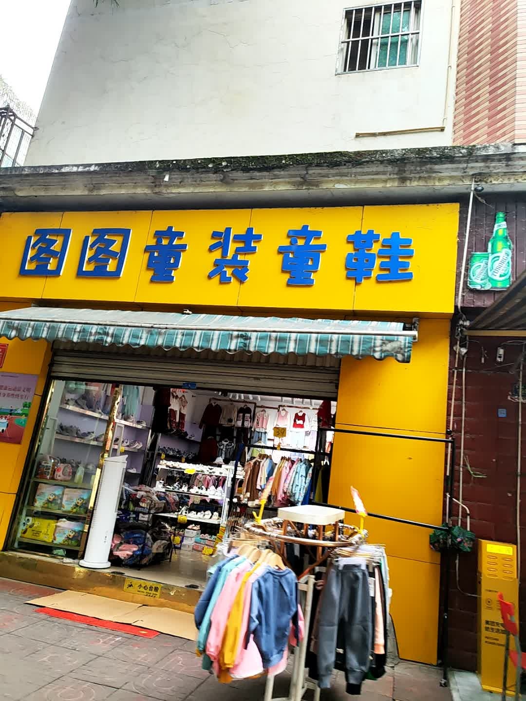 图图童装童鞋