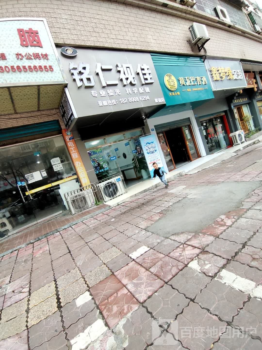铭仁视佳