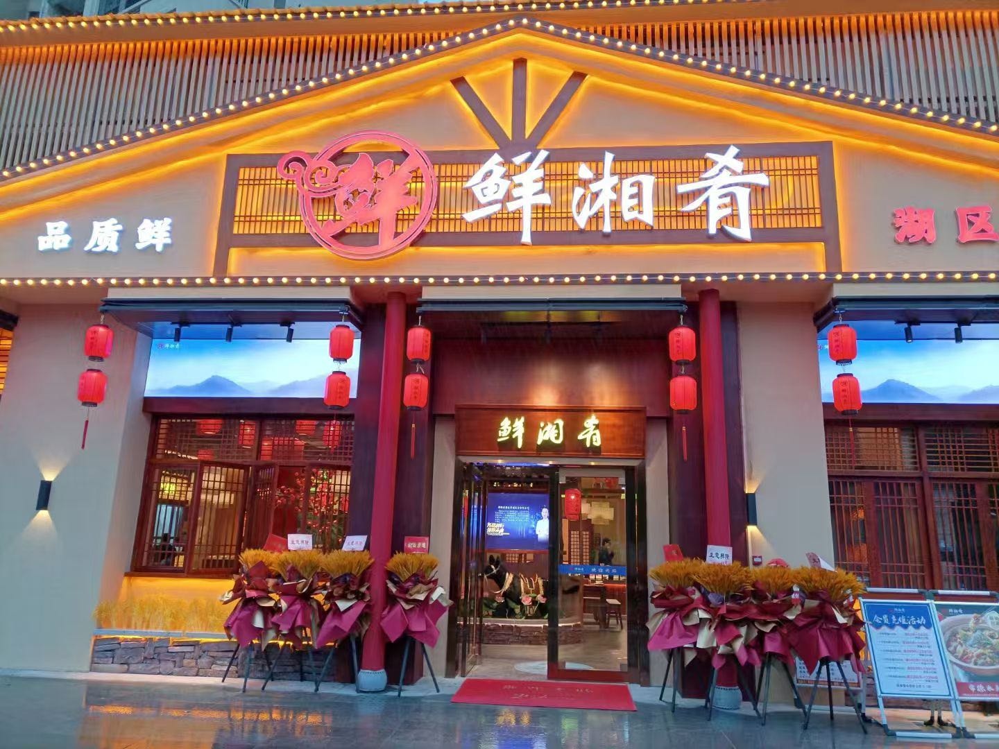 鲜湘肴(罗阳店)