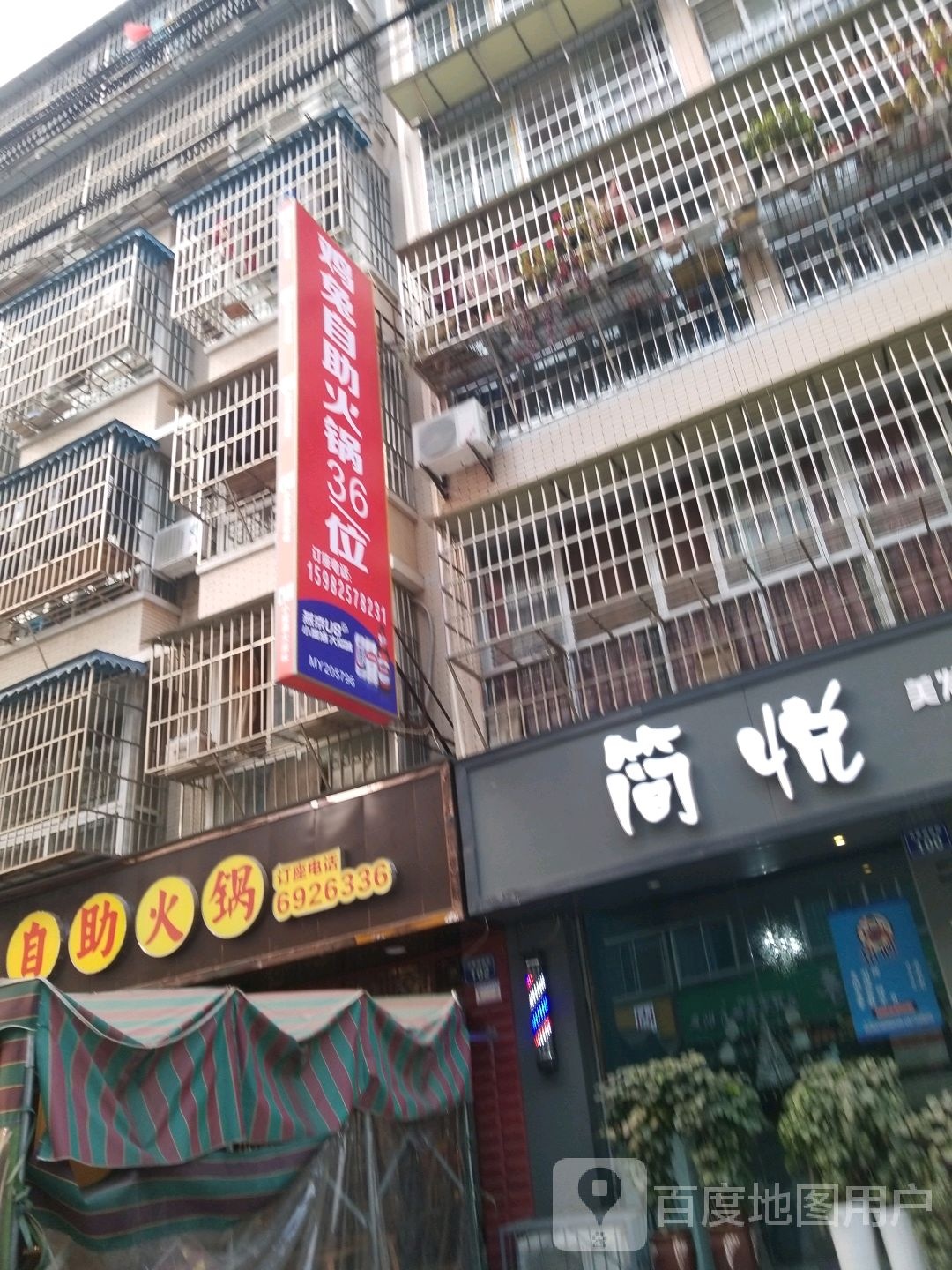 简悦美发美容养生