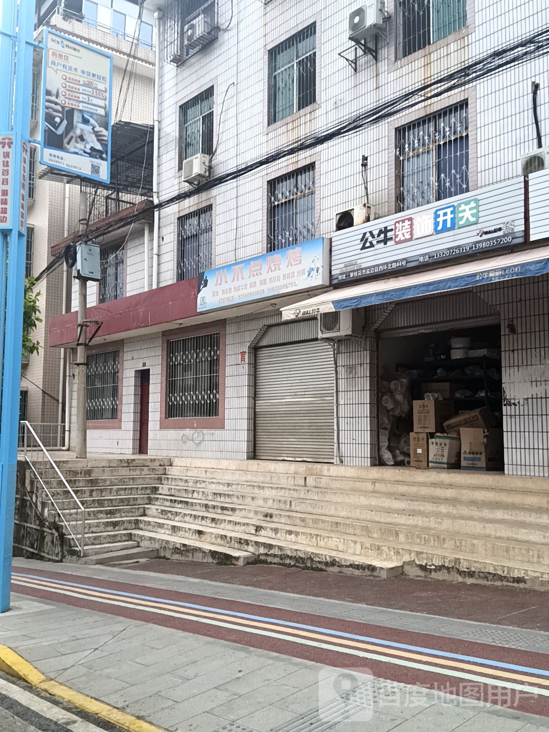 小不点烧烤城(西环北路店)