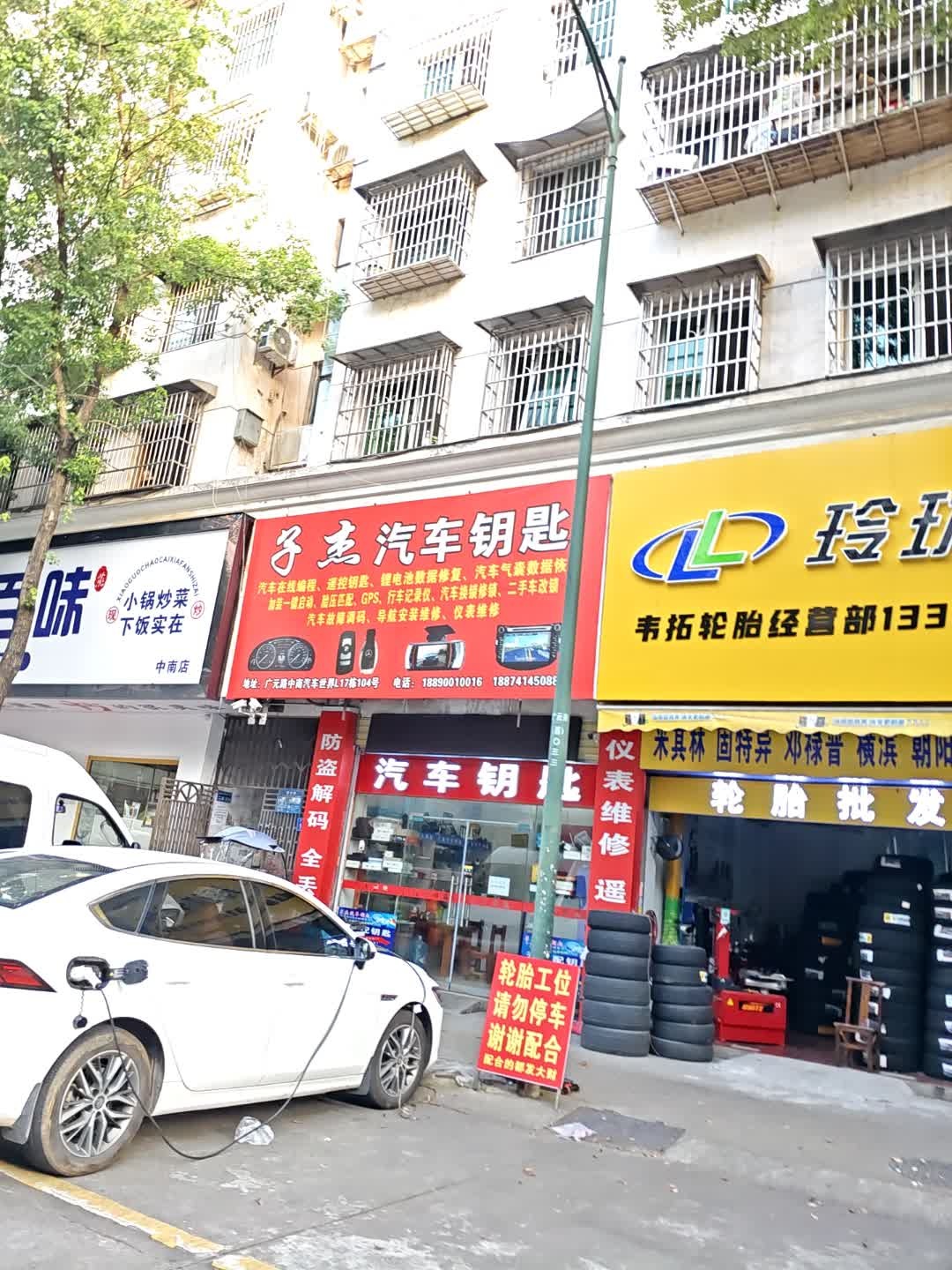 子杰汽车钥匙