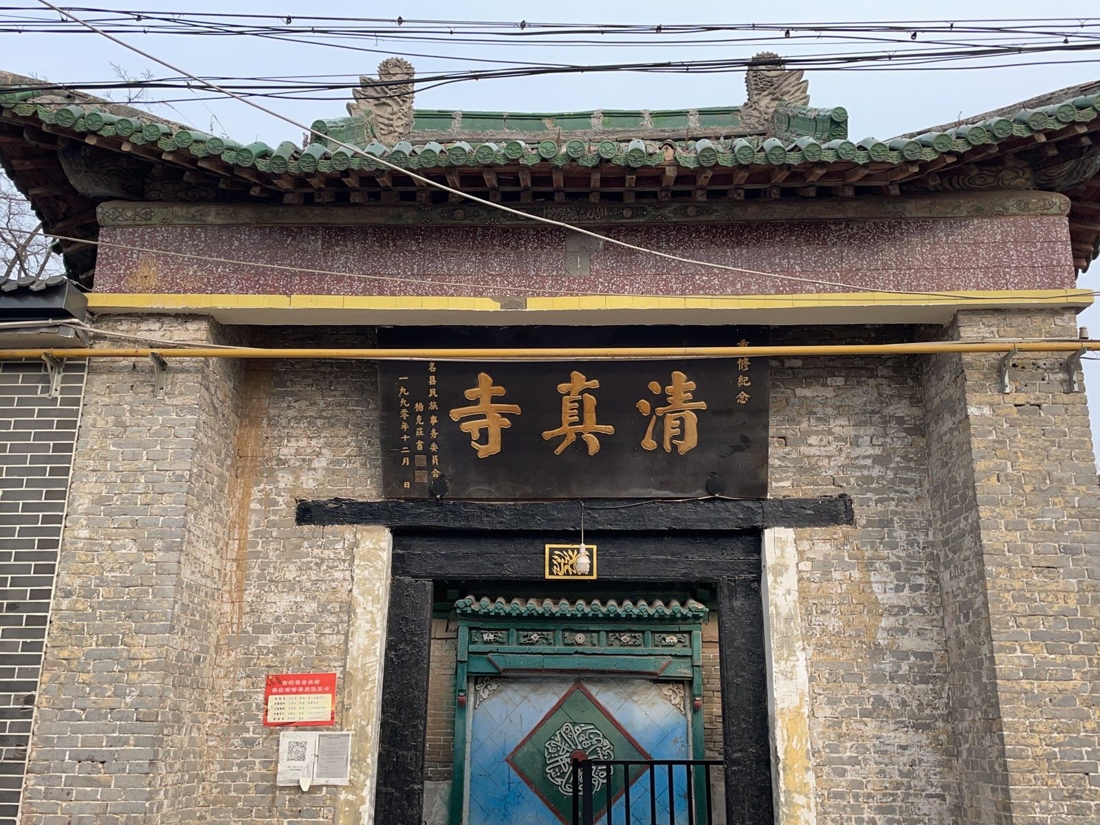清真寺