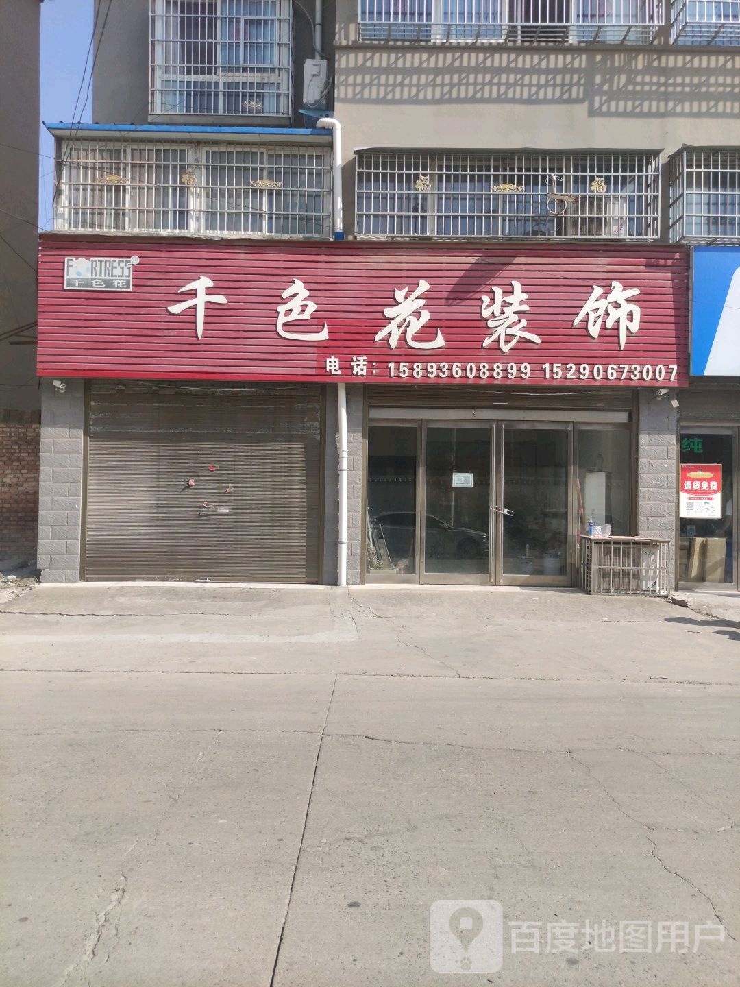 沈丘县槐店回族镇千色花装饰(兆丰大道店)