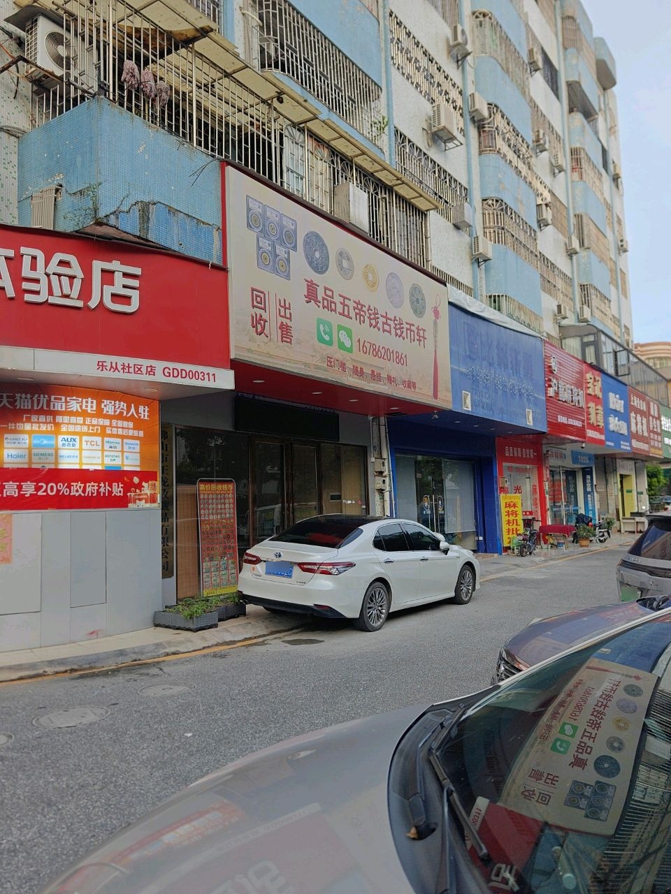 真品五帝钱古钱币轩