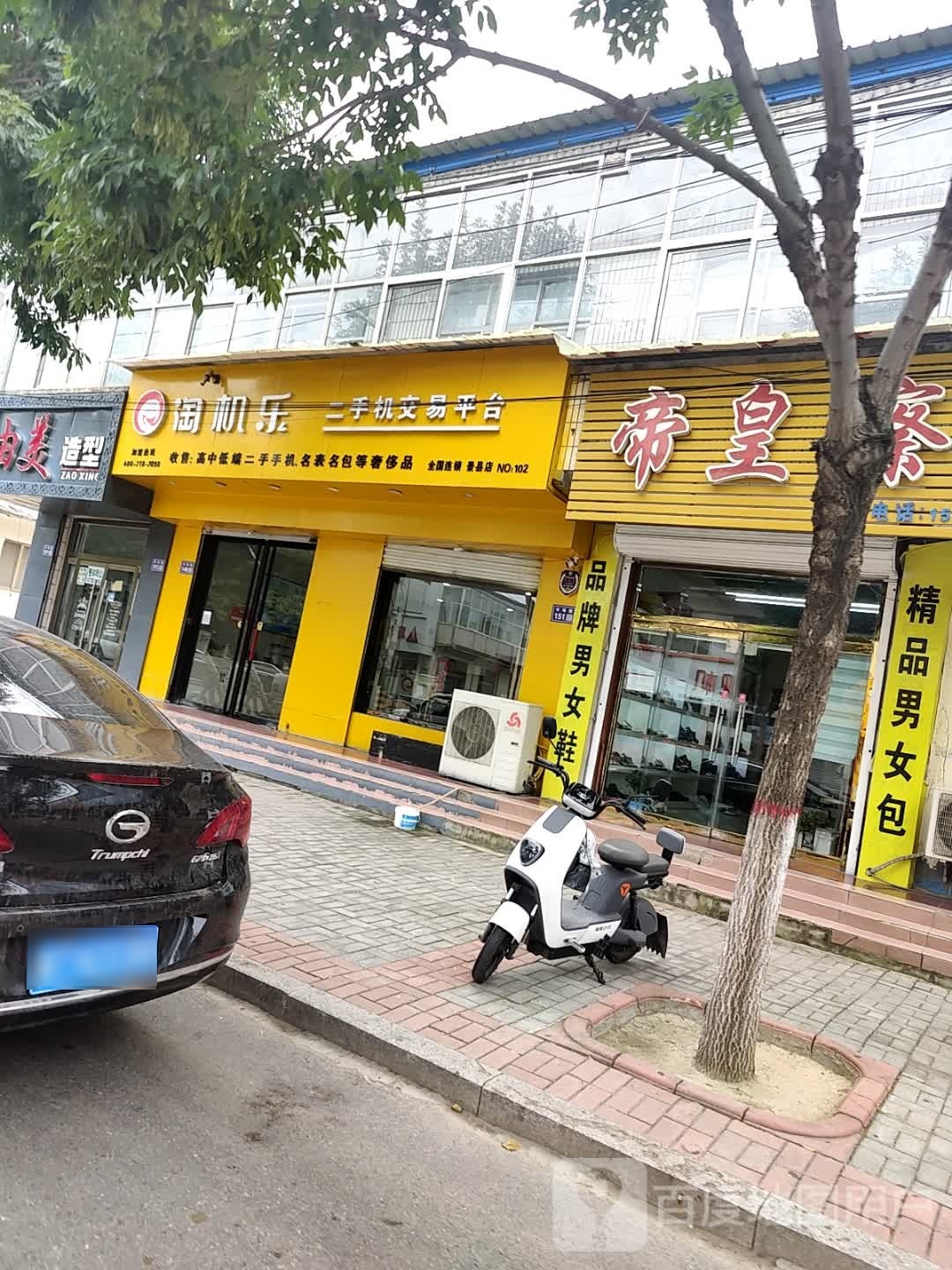 淘机乐(总店)