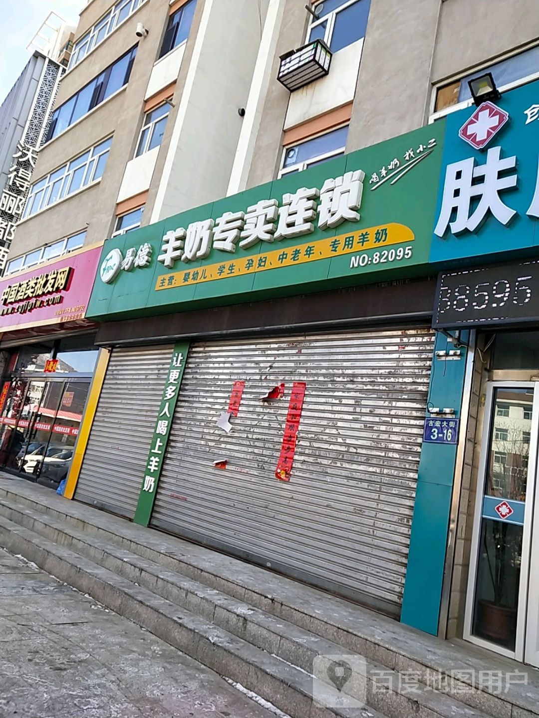 中国酒类批发网(河北张家口店)