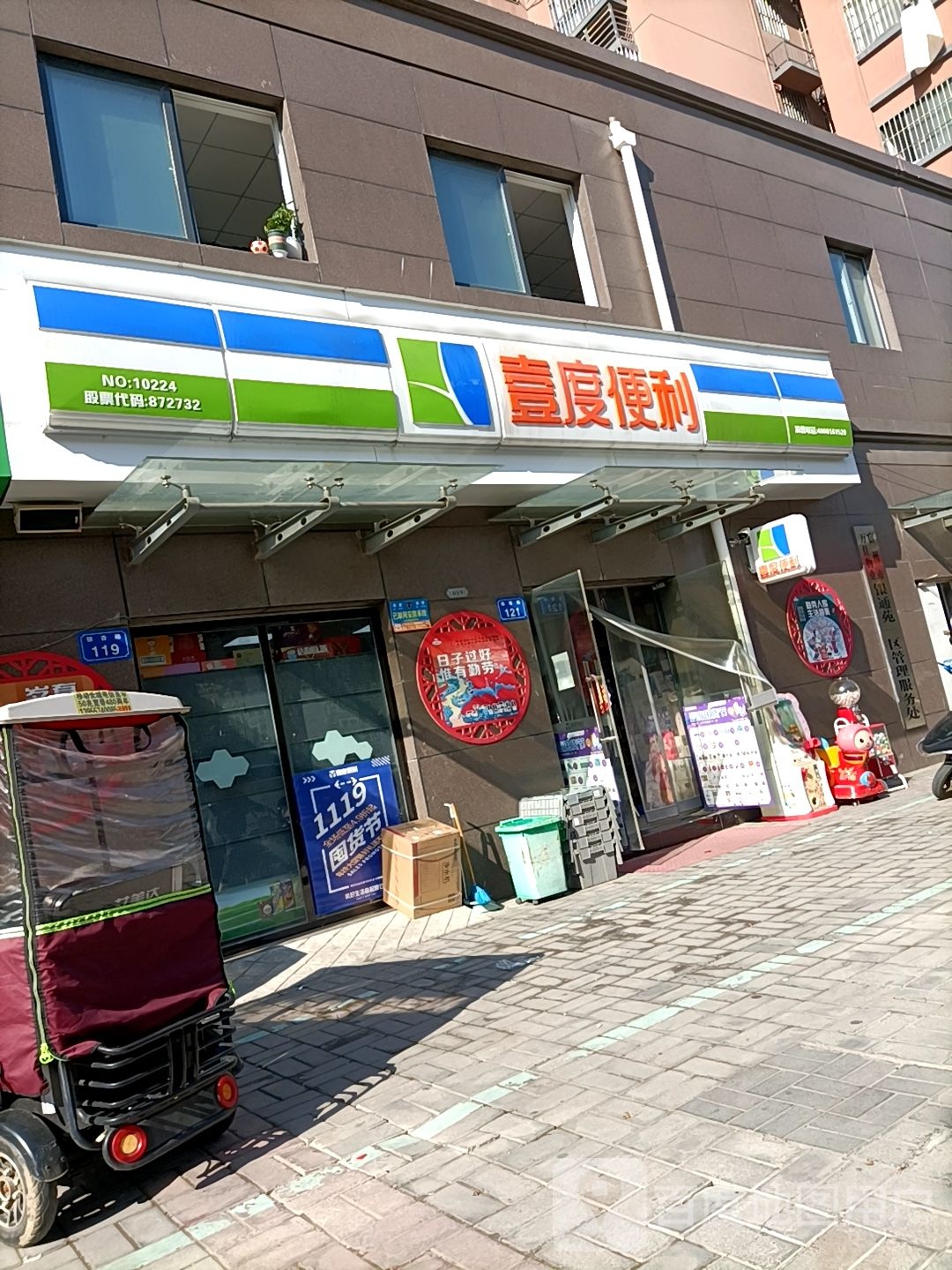 宜度便利(银通苑店)