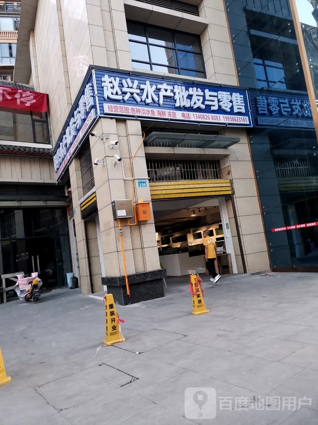 兴赵戕景噜水产批发与零售(华冠城店)