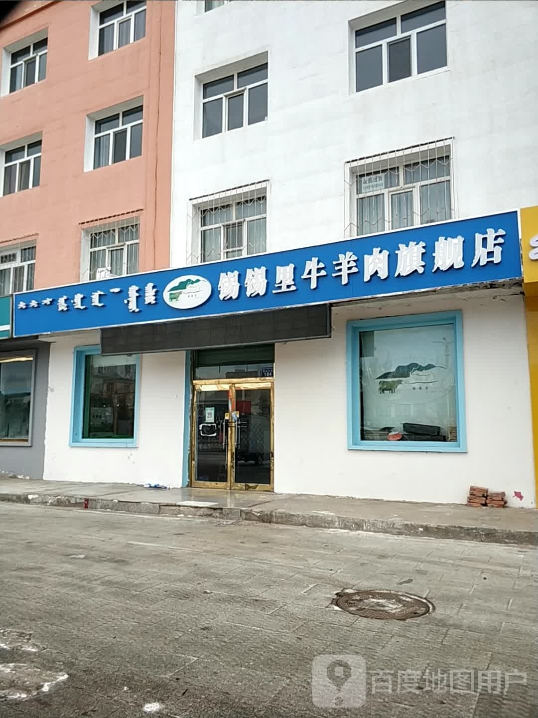 锡锡里牛羊肉旗舰店