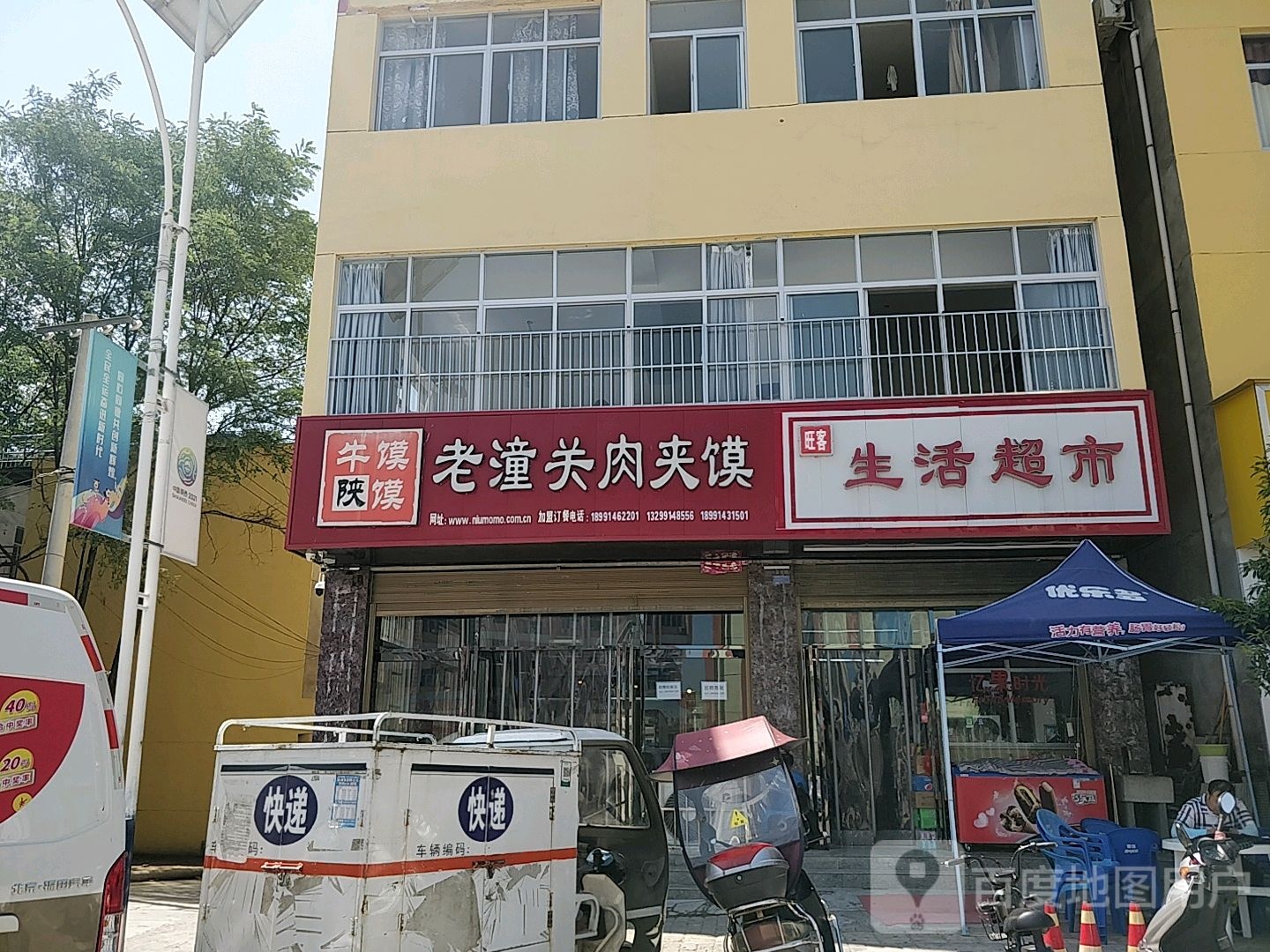 旺客生活超市