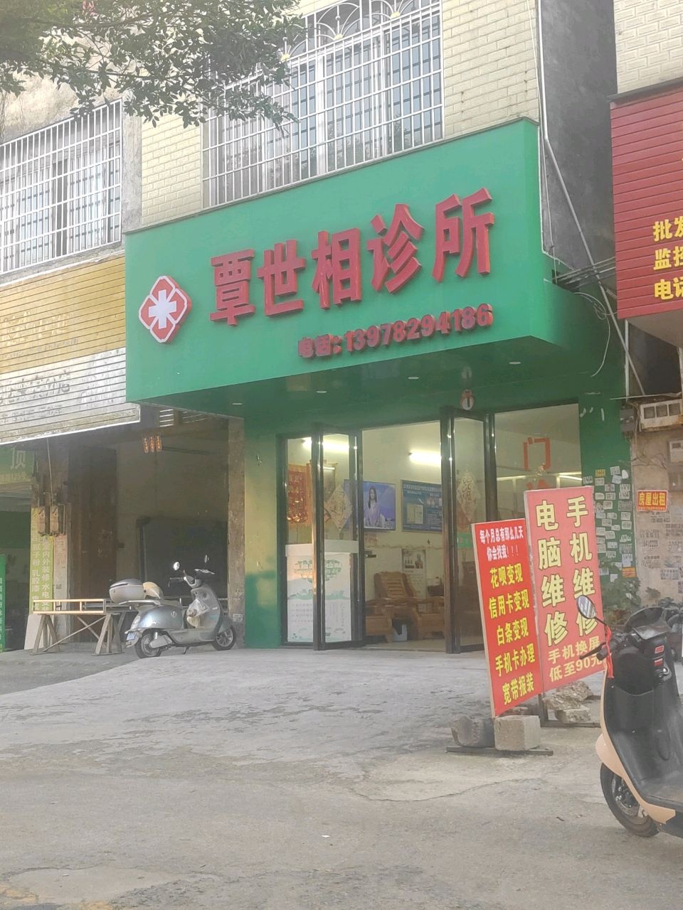 覃世相诊所