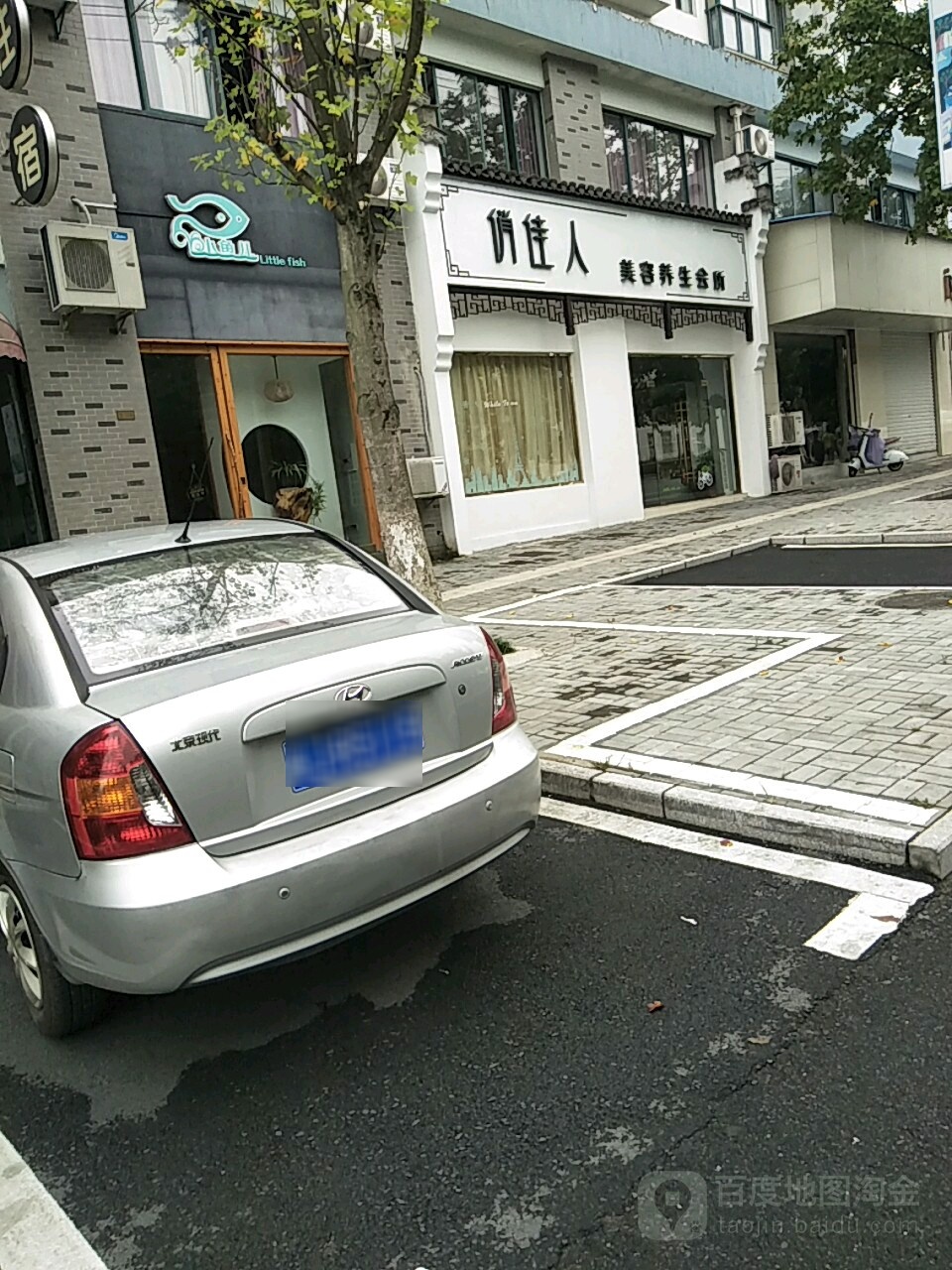 俏佳人美容养生会所