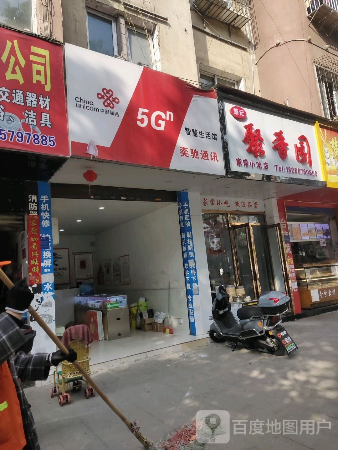 黎记聚香阁家常小吃店