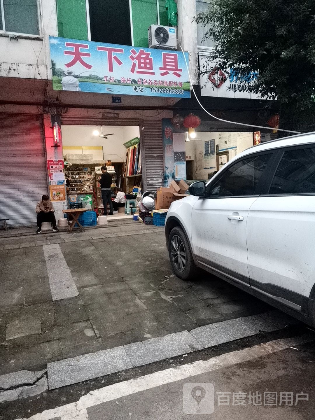 天下渔具